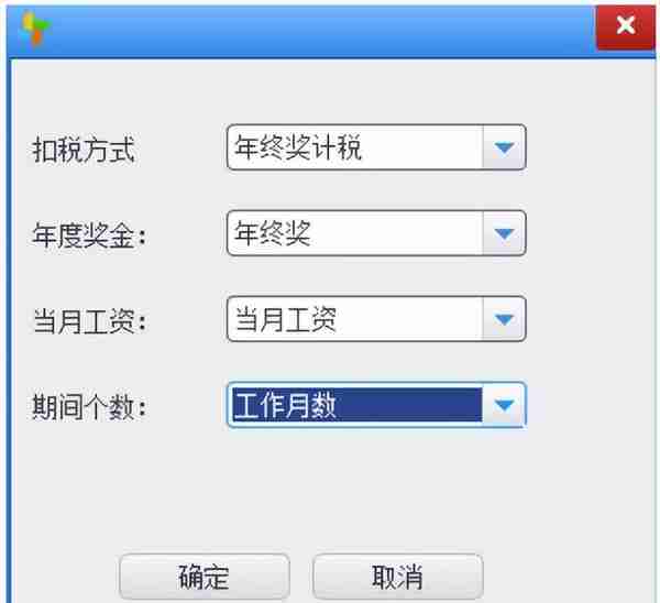 「用友NCC产品应用案例」各版本年终奖计税及系统应用