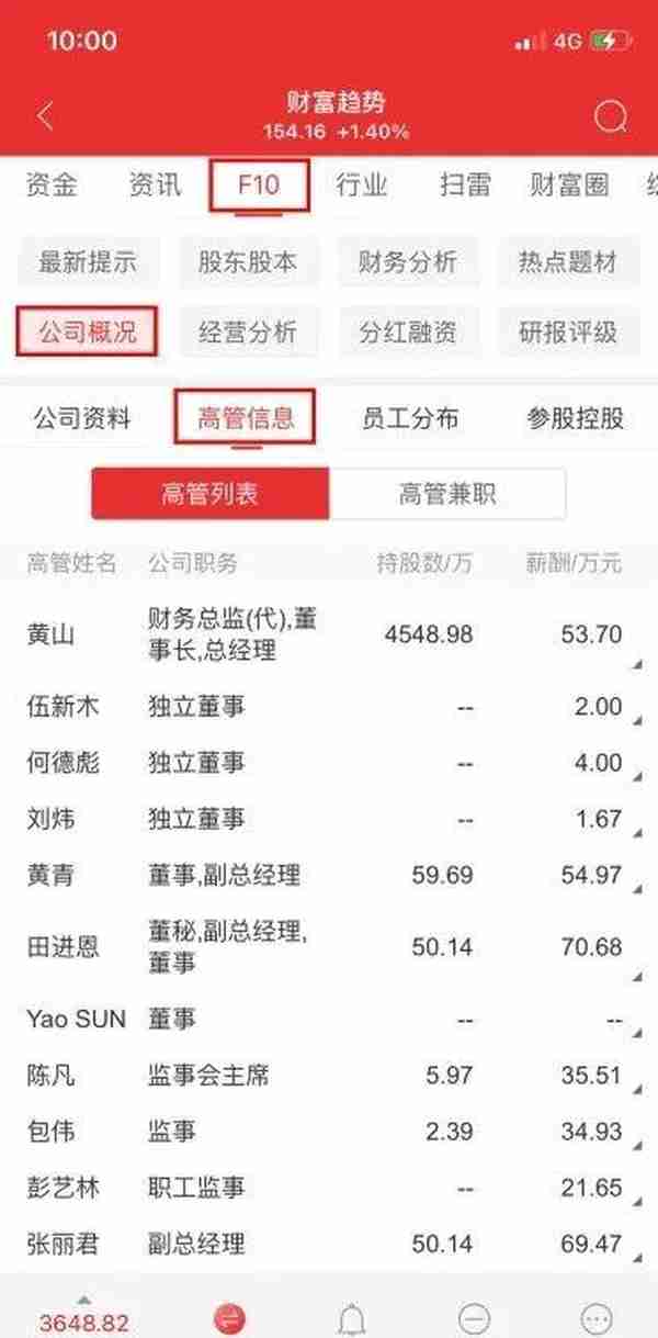 通达信手机app操作指南（2）