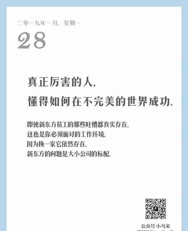 值得思考的，来自小马宋的 “营销日历，一天一句”