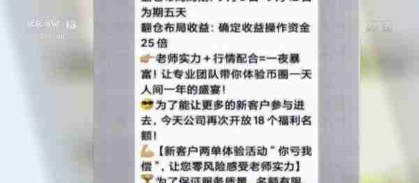 警惕虚拟币投资陷阱！交流群里都是托儿 骗你“没商量”