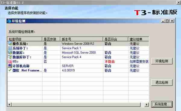 「用友T3安装教程」简单三步安装T3，安装再也不求人！