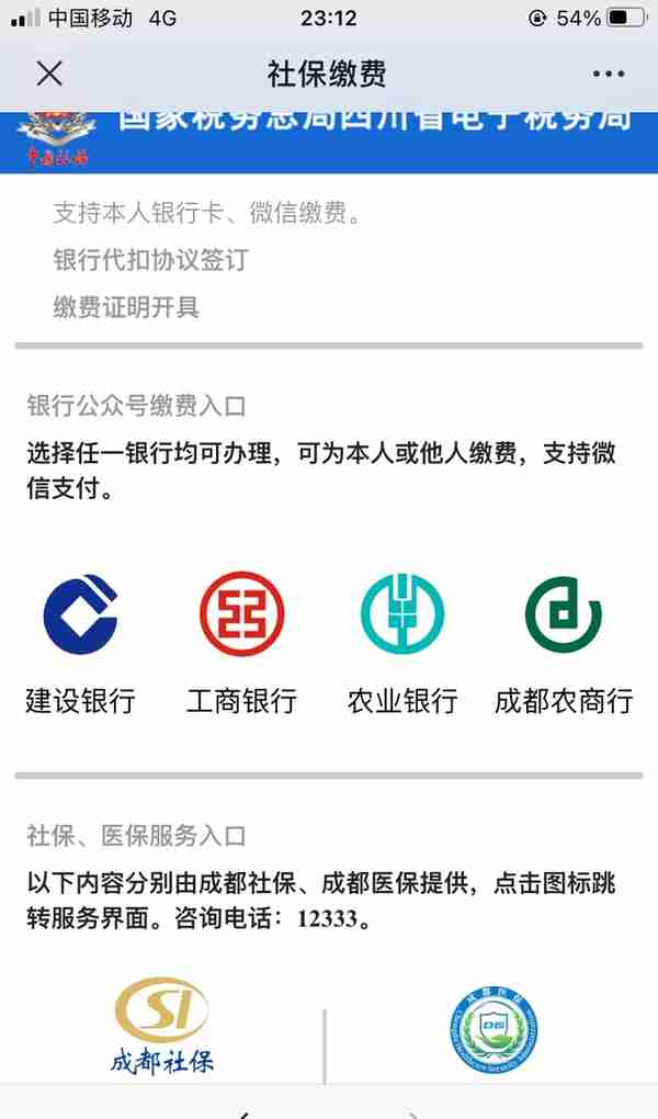 灵活就业人员如何通过线上缴纳社保（方便快捷，以成都为例）