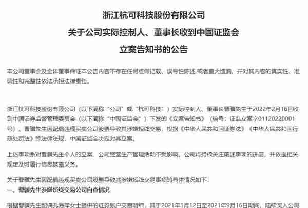 突然暴雷！300亿牛股实控人突遭立案，配偶一连8个月炒自家股票，知名基金经理重仓