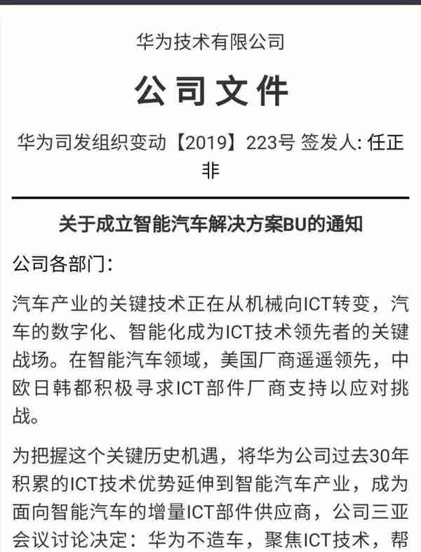 华为成立汽车事业部 大搜车和中国银行战略合作 地上铁B轮融资