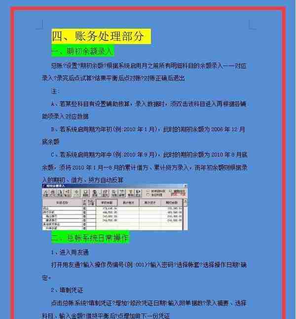 最新版用友t3操作手册，十一个板块详细流程，实用，值得借鉴学习