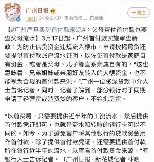 广州买房严查首付来源！这届刚需躺着都能中N枪