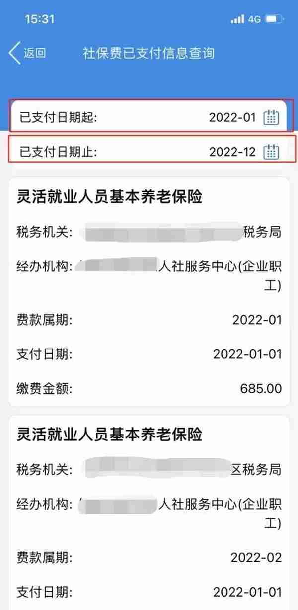 社保热点问答（一）如何查询已支付的缴费信息
