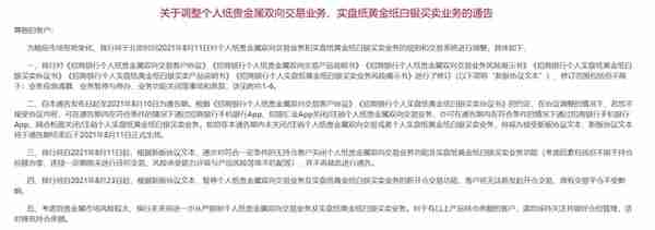 招商银行出台限制个人纸贵金属双向交易和“招财金”等措施