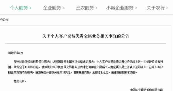 六大行发布公告：28日起暂停账户贵金属交易等签约开户