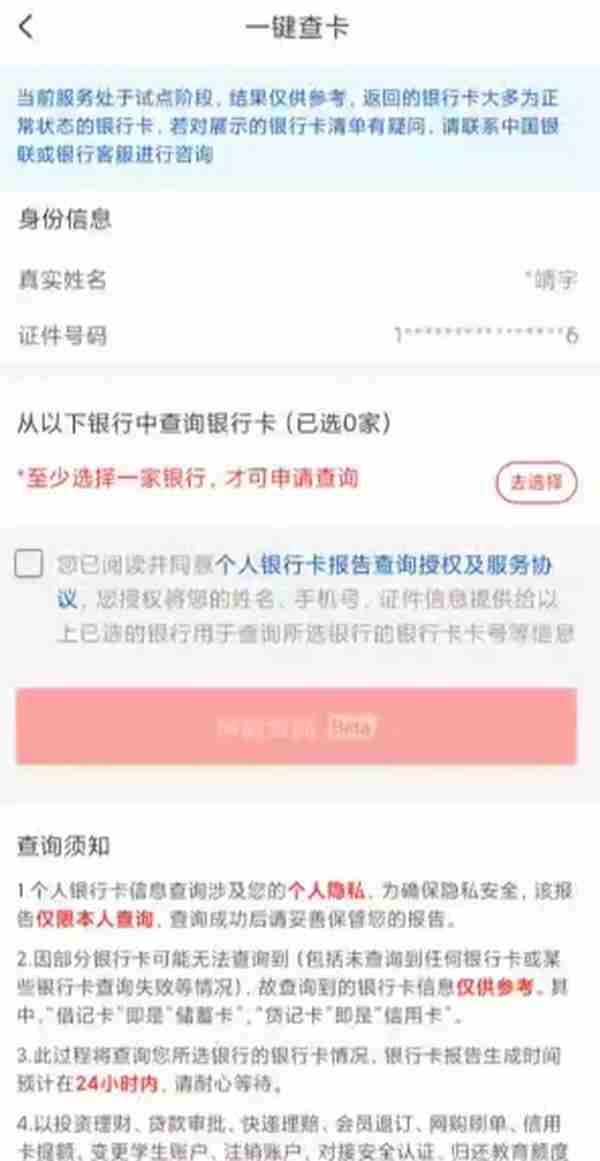 想知道自己名下有多少张银行卡？“一键查卡”一键可查