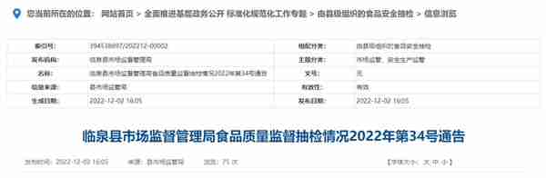 安徽省临泉县市场监管局发布2022年第34号食品质量监督抽检情况