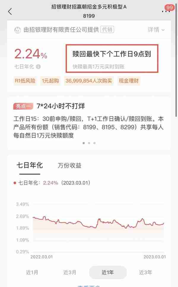 多家银行理财“T+1”变“T+0.5”,缩短0.5对买理财有啥影响