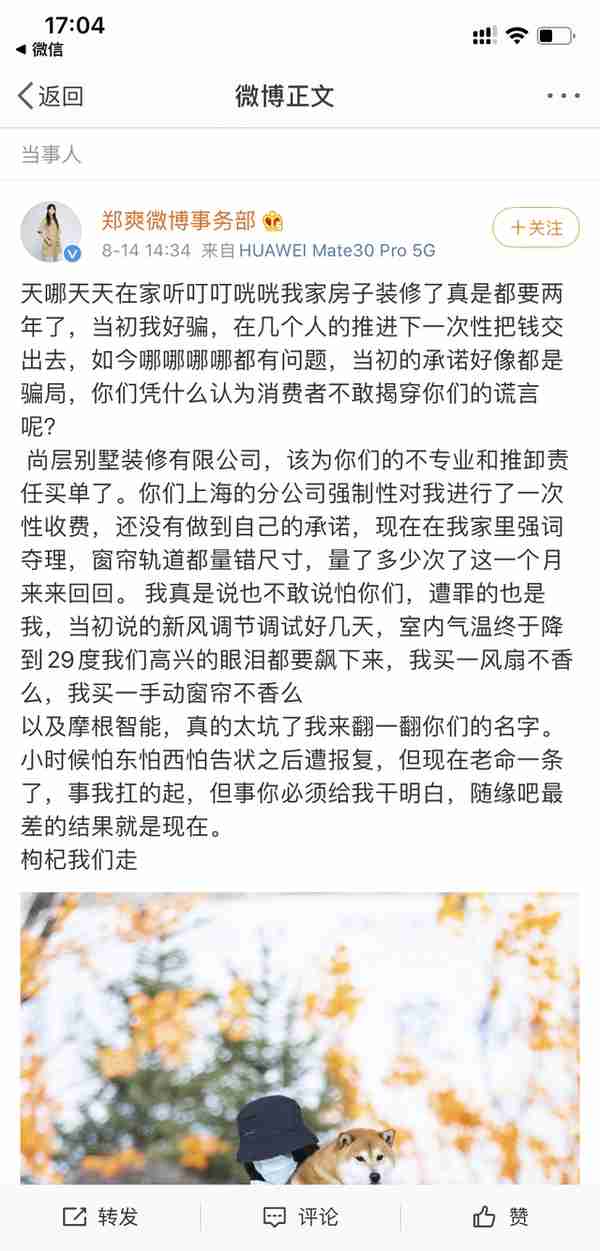 被郑爽斥责的尚层装饰：装修合同纠纷多，今年曾被法院强制执行