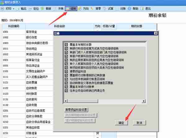 用友U8年度结账 平滑年结了解一下