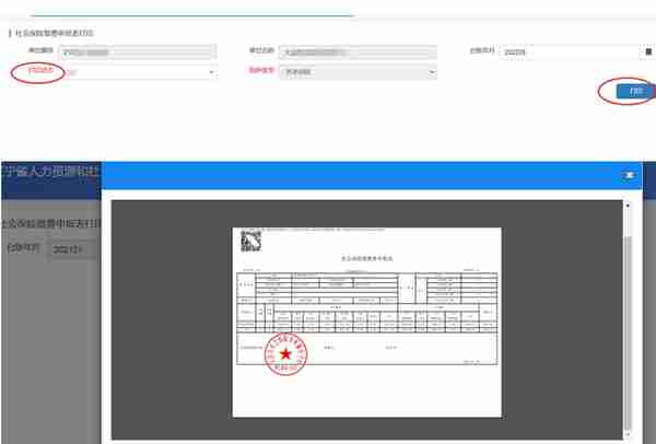 最全！企业养老保险网报操作指南