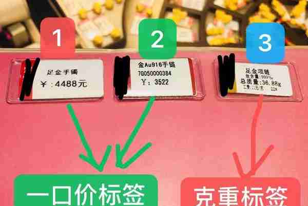 满满的干货，通过标签判断黄金真假，一口价黄金或克重黄金？