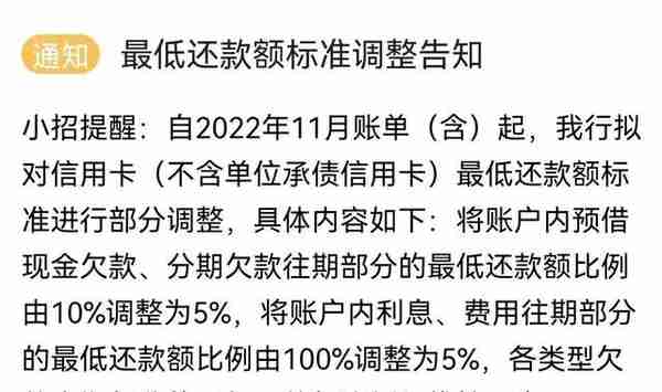 本月起，招行信用卡最低还款额降低