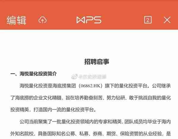 震动金融圈！海底捞来了：进军量化投资，更在清华招实习生