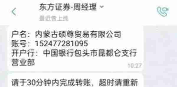 老股民陷炒股骗局：巨额浮盈后无法取现，1个月被骗100万