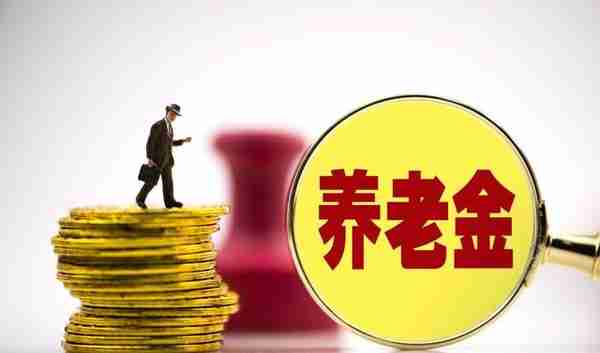 2023年，云南养老金、医保、补贴，有4个变化值得关注，你知道吗