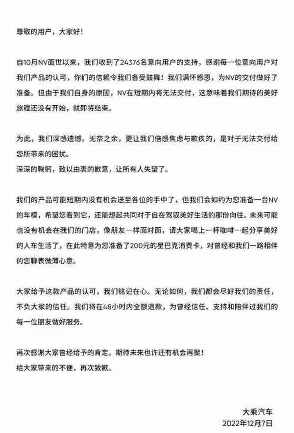 太突然！官方APP停止服务、微博清空，去年因无法交付发起全额退款，又一造车新势力扛不住了？