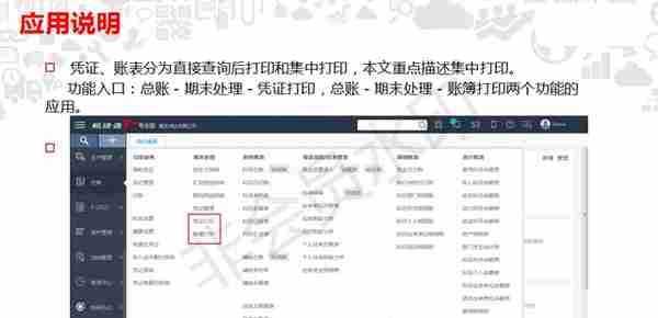 用友T+典型业务－凭证、账簿打印