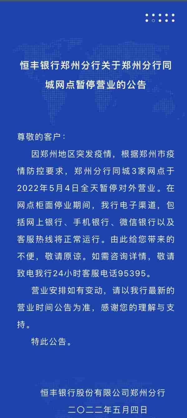 最全！郑州各银行网点暂停营业，业务如何办理？记者帮你打探到了