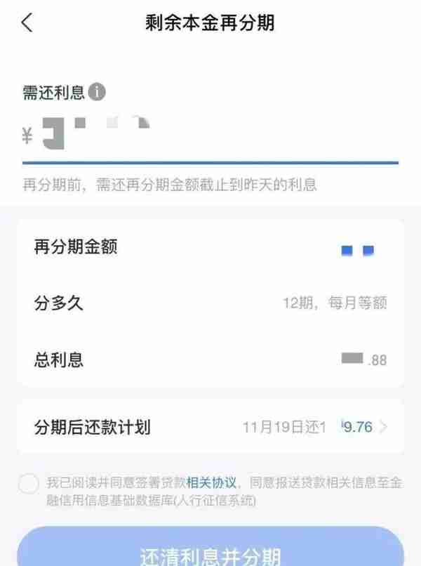 喜迎双11？支付宝借呗分期后还能“再分期”，割了一茬又一茬