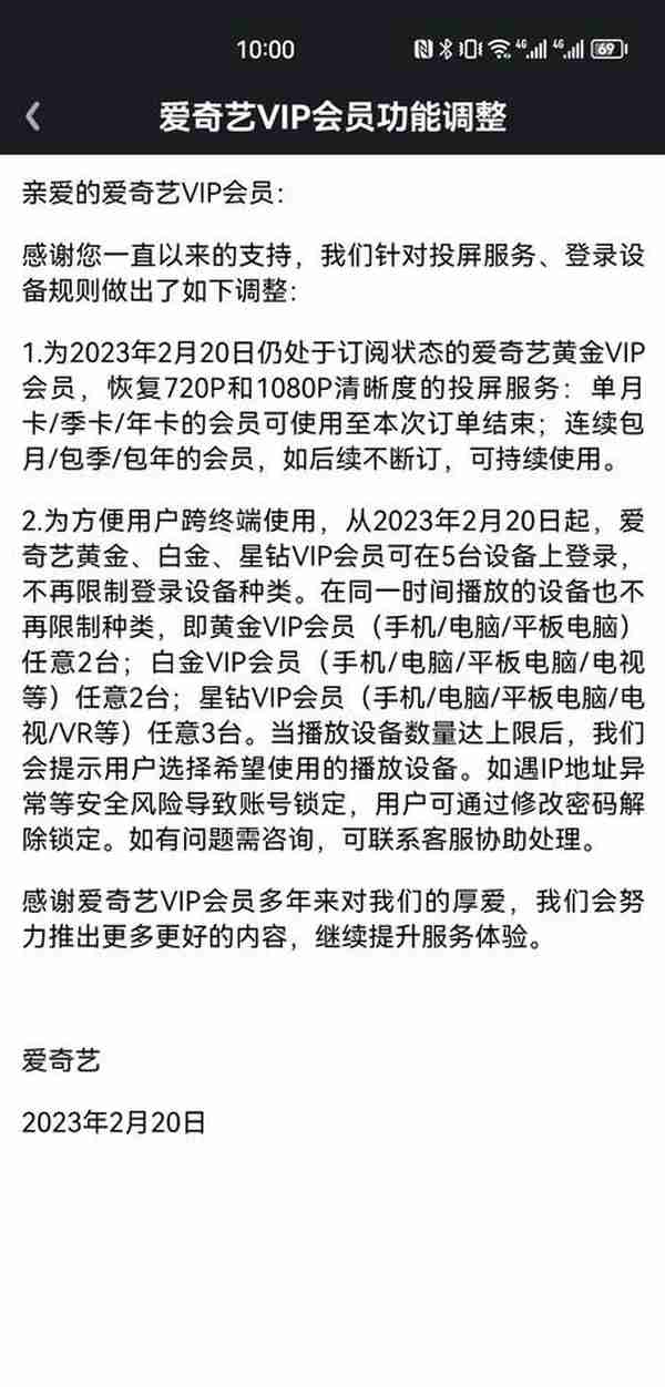 人民的胜利 爱奇艺黄金VIP恢复720P和1080P投屏！