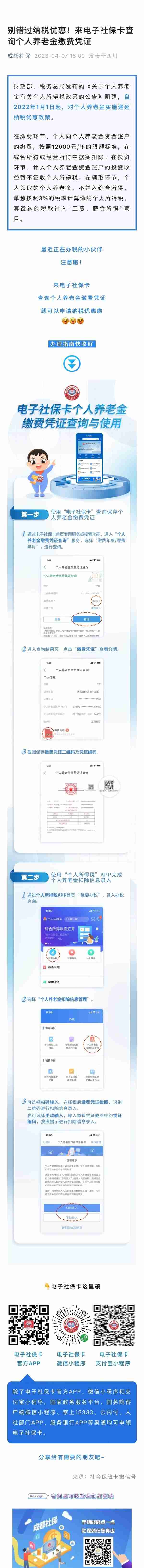 别错过纳税优惠！来电子社保卡查询个人养老金缴费凭证