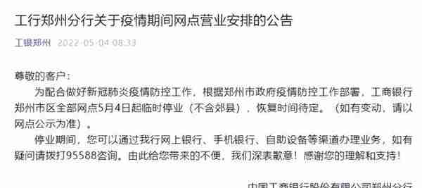 最全！郑州各银行网点暂停营业，业务如何办理？记者帮你打探到了