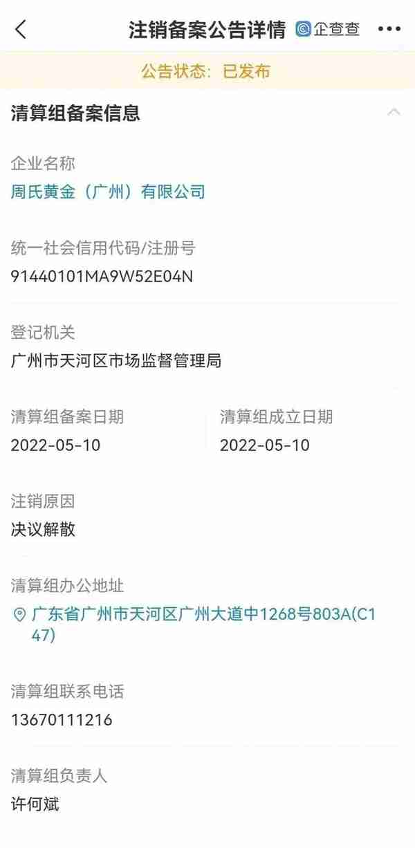 维权提示：金满满更名为壹号金将上市？广州运营商注销备案