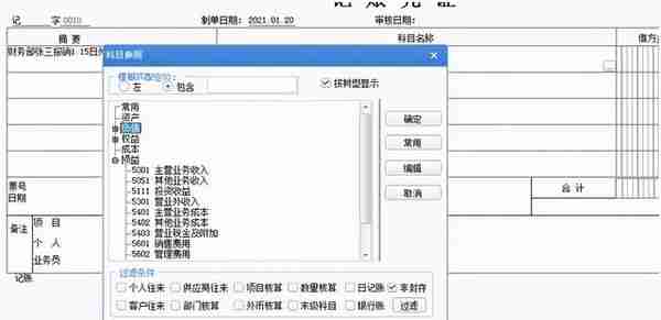 会计实操，用友上手篇-登录 录凭证 保存