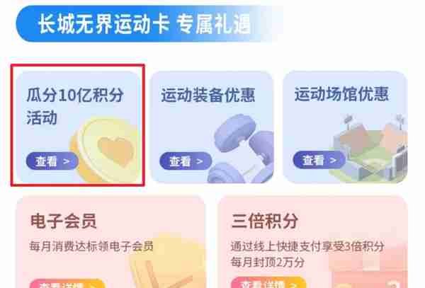 劲爆！中行瓜分20亿积分、领360元立减金！