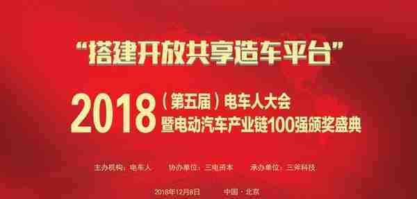 电车人独家发布：2018电动汽车核心零部件100强榜单