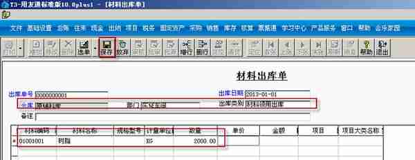 用友T3标准版库存管理模块详细操作流程