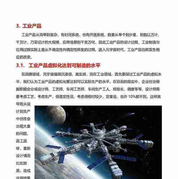 2022工业元宇宙白皮书：技术体系、工业产品、工业制造、人机结合