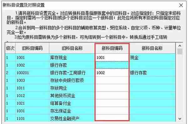 微干货—用友U8科目转换工具怎么用！