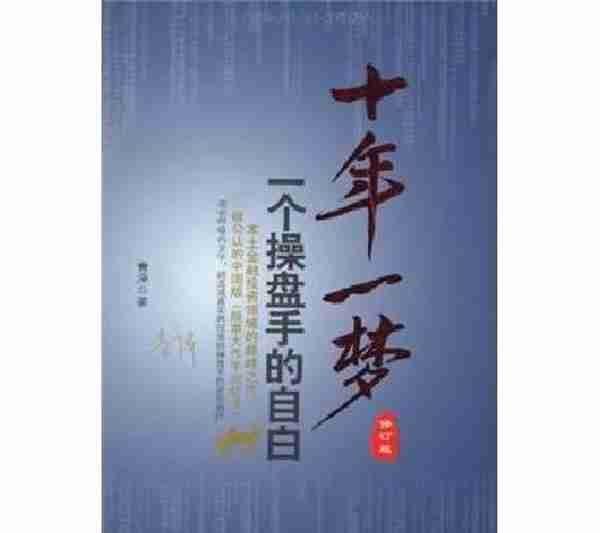 「经典再现」青泽《十年一梦》读后感