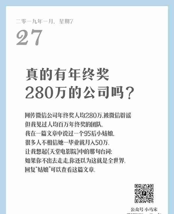 值得思考的，来自小马宋的 “营销日历，一天一句”