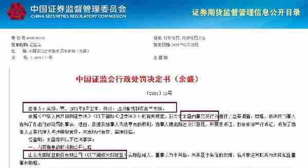 清华同学泄密，三人内幕交易太阳纸业，遭罚没3566万！