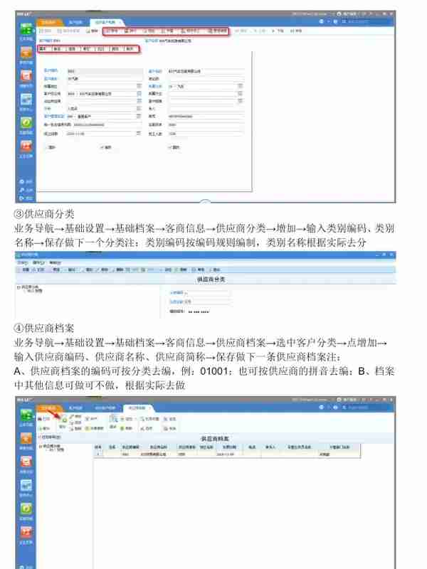 用友U8财务软件完整做账流程