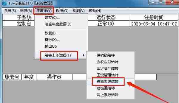 财务年结你会吗？结转后数据是不是准确的？用友T3年度帐详细步骤