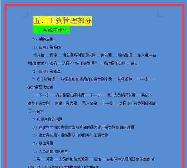 最新版用友t3操作手册，十一个板块详细流程，实用，值得借鉴学习