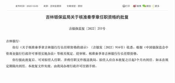 招行老将入主吉林银行能挽狂澜？上半年利润降逾40%，年内领罚十余次