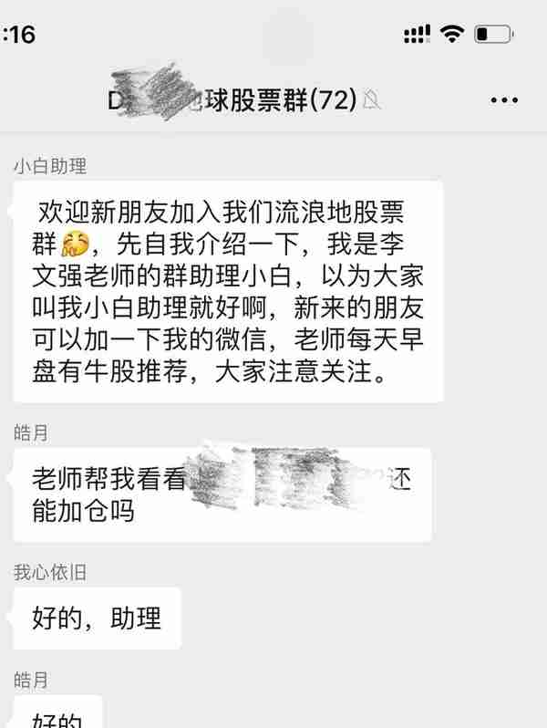 免费荐股、冒充分析师、收万元会费，非法荐股死灰复燃？