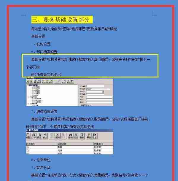 最新版用友t3操作手册，十一个板块详细流程，实用，值得借鉴学习