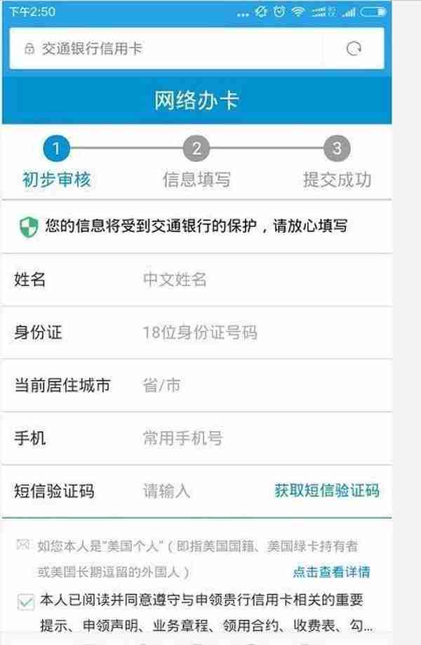 电脑，手机自己申请交通银行信用卡的方法，申请白金卡的方法