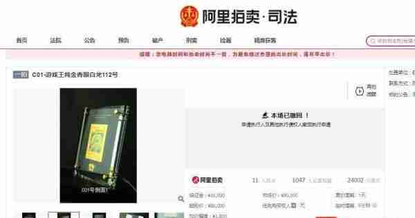 “青眼白龙”金卡拍卖被法院撤回，同款卡牌法拍曾被哄抬至8700万后叫停