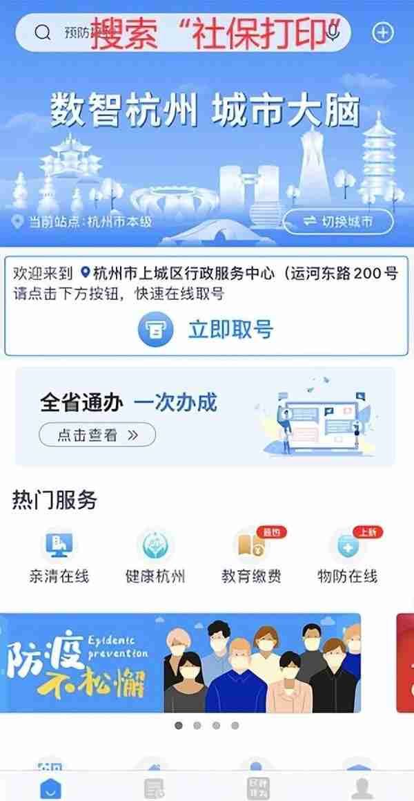 「远创社保小课堂」社保缴纳地怎么查？